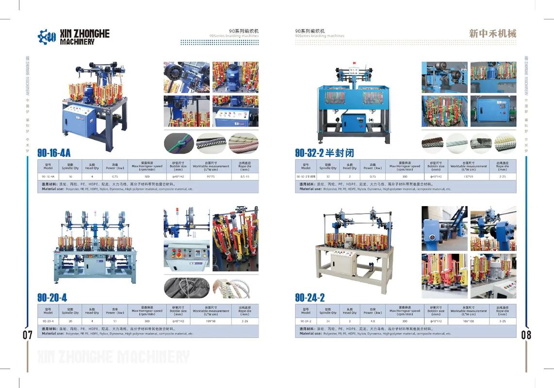 新中禾機(jī)械企業(yè)新畫(huà)冊(cè)發(fā)布.編織機(jī)產(chǎn)品宣傳畫(huà)冊(cè)圖冊(cè)出爐 #生產(chǎn)